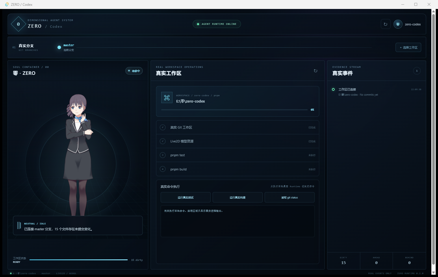 ZERO Codex 桌面应用真实界面
